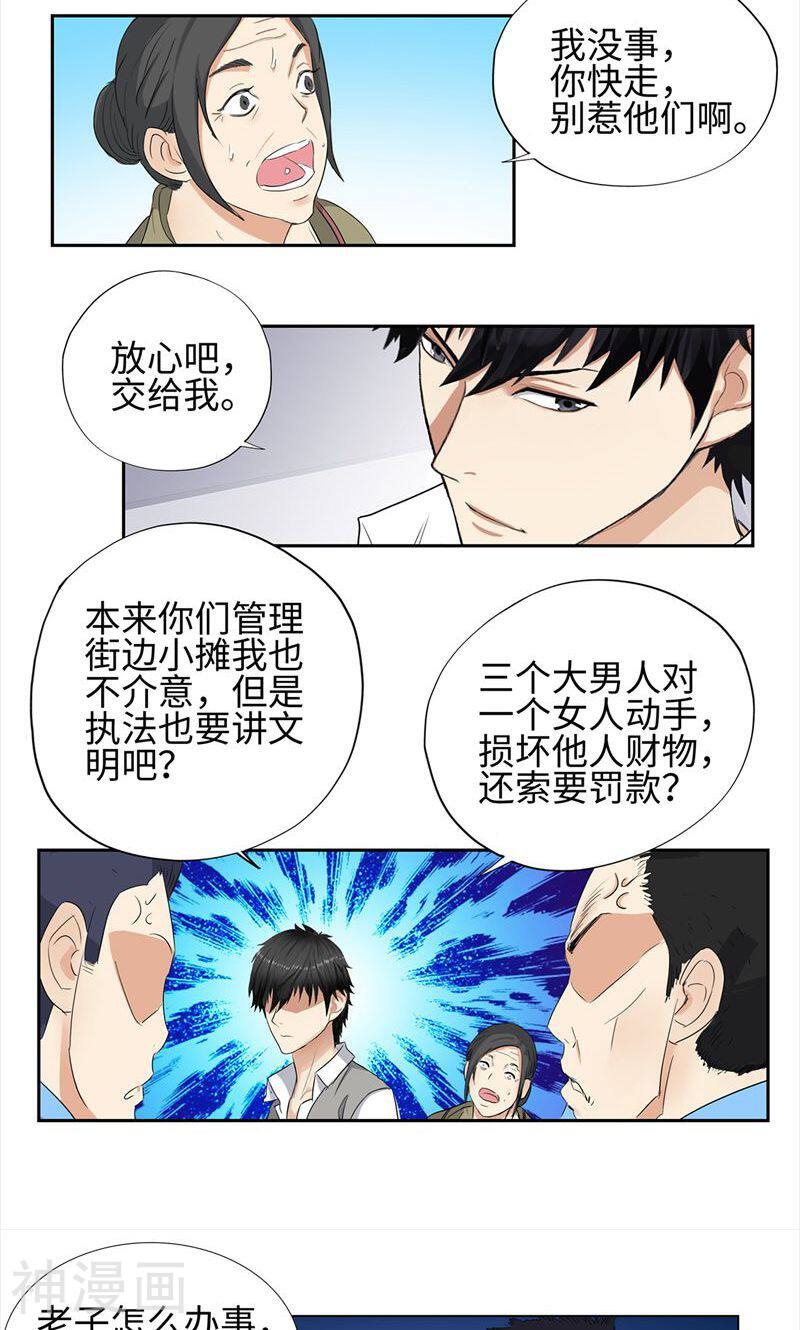 校园高手韩漫全集-第67话 路见不平无删减无遮挡章节图片 
